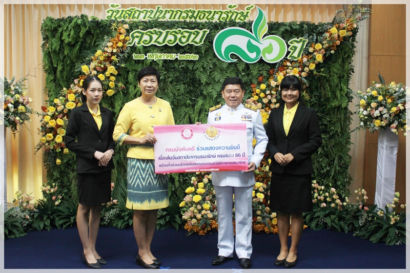 ﻿ กรมบังคับคดีร่วมแสดงความยินดีครบรอบ 86 ปี กรมธนารักษ์
